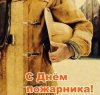 29 января — День работников пожарной охраны Украины