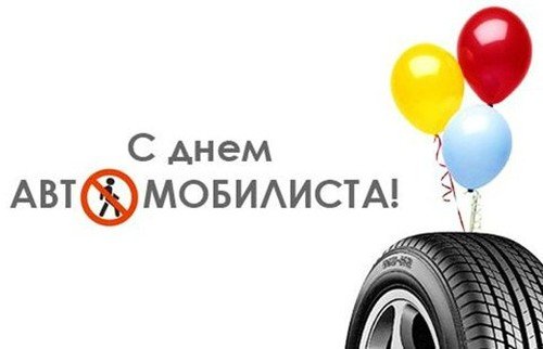 http://www.kremenchug.ua/uploads/posts/2012-10/1351425003_day_auto.jpg