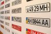 Автомобильные номера в Украине подорожают в 3 раза Автомобильные номера в Украине подорожают в 3 раза
