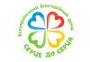 7 апреля стартует благотворительная акция «Сердце к сердцу»
