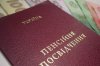 Пенсионные выплаты за октябрь в Кременчуге профинансированы полностью