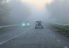 Вниманию водителей! По всей территории Полтавской области наблюдается туман видимостью 200-500 м