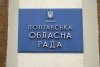 На 2 декабря созывается внеочередная сессия Полтавского областного совета