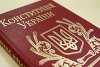 Верховная Рада Украины вернула в действие Конституцию 2004 года