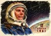 12 апреля — День космонавтики