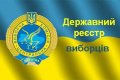 Крюковчан приглашают проверить свои персональные данные в предварительных списках избирателей