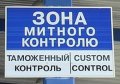 Полтавской таможней выявлено нарушений таможенных правил на 3 млн 500 тыс. грн.