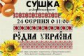 В День независимости фотографы Кременчуга организуют выставку «Родная Украина»