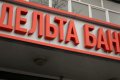 Кременчугский «Дельта Банк» ограничил выдачу наличных (видео)