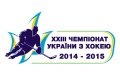 ХХІІІ чемпионат Украины по хоккею начнётся 12 февраля