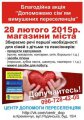 В магазинах Кременчуга проведут акцию «Поможем семьям вынужденных переселенцев»
