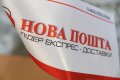 В Полтавской области произошло разбойное нападение на автомобиль «Новой почты»
