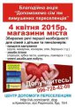 В Кременчуге продолжается акция «Поможем семьям вынужденных переселенцев»