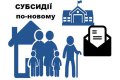 В Крюковском райисполкоме продолжается приём заявлений на назначение субсидий
