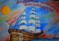 «Корабль семейного благополучия» построили воспитанники Кременчугской воспитательной колонии