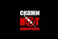 26 июня в Кременчуге состоится мероприятие «Я против наркотиков»