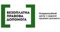Бесплатная правовая помощь для жителей Кременчуга и района Бесплатная правовая помощь для жителей Кременчуга и района