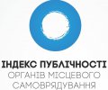 Кременчуг занял 11 место в индексе публичности органов местного самоуправления
