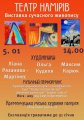 Завтра в Кременчугской городской художественной галерее откроется выставка «Театр намерений»