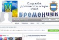 В службу помощи мэра Кременчуга «1563» теперь можно обращаться через «Фейсбук» В службу помощи мэра Кременчуга «1563» теперь можно обращаться через «Фейсбук»