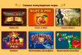 Лучшие игровые автоматы на Malibu-Slot.com