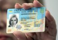 Порядок оформления и выдачи паспорта гражданина Украины в форме ID-карты