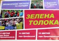 В апреле кременчугская молодёжь выйдет на экологическую акцию «Зелена толока»