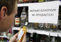 Кременчугская полиция предлагает запретить продажу алкогольных напитков с 22:00 до 08:00