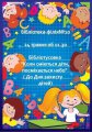 Любителей книги приглашают на библио-тусовку, посвящённую Дню защиты детей
