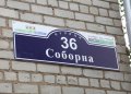 На переименованных улицах в Кременчуге устанавливают новые таблички