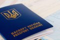 Что нужно знать для оформления паспорта гражданина Украины для выезда за границу