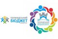 Кременчужанам предлагают выбрать логотип Общественного бюджета Кременчуга